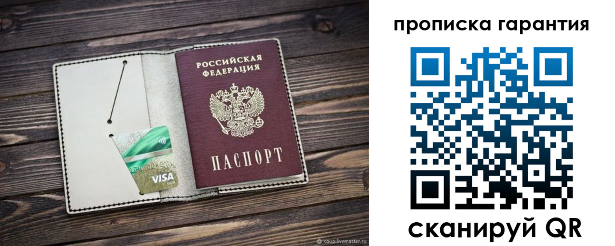 временная прописка в Владимире